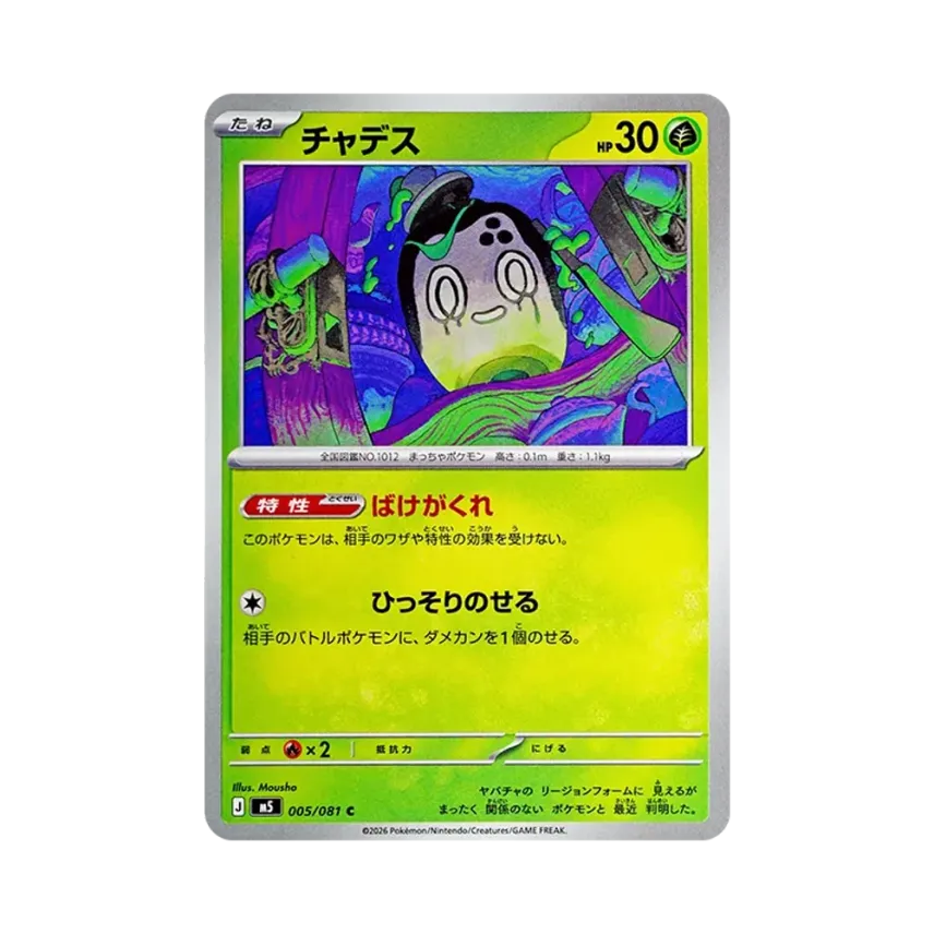 斯魔茶