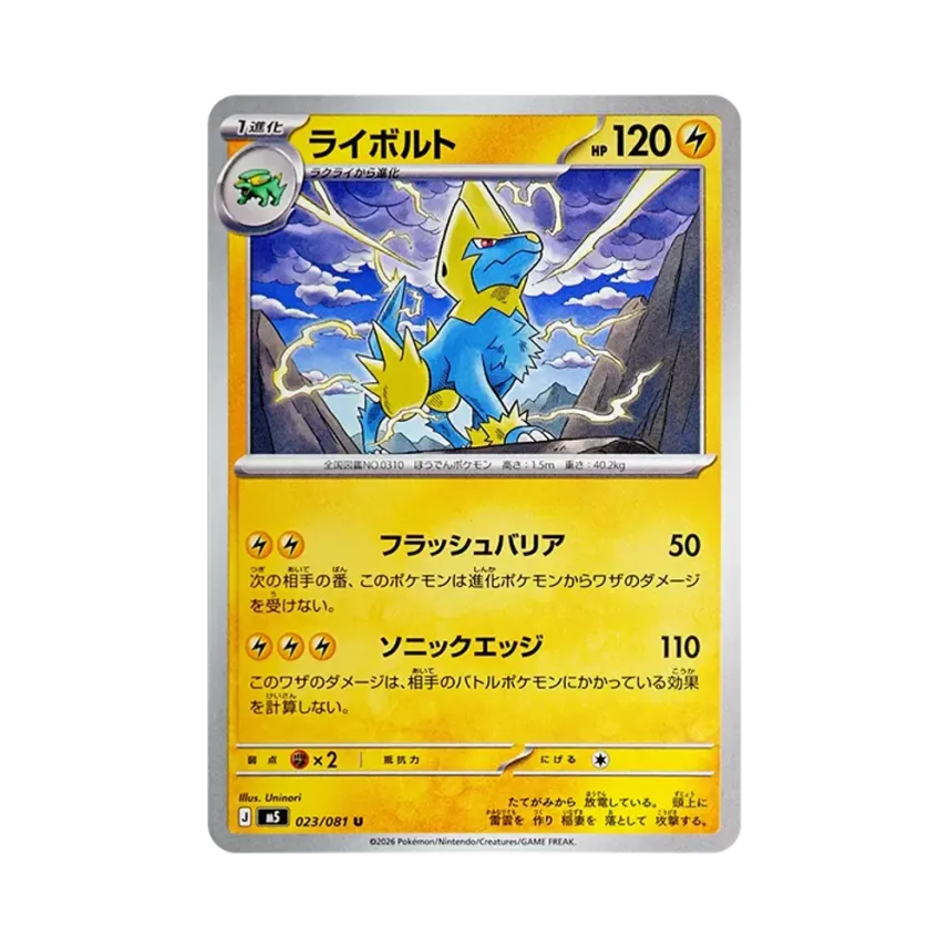 雷電獸