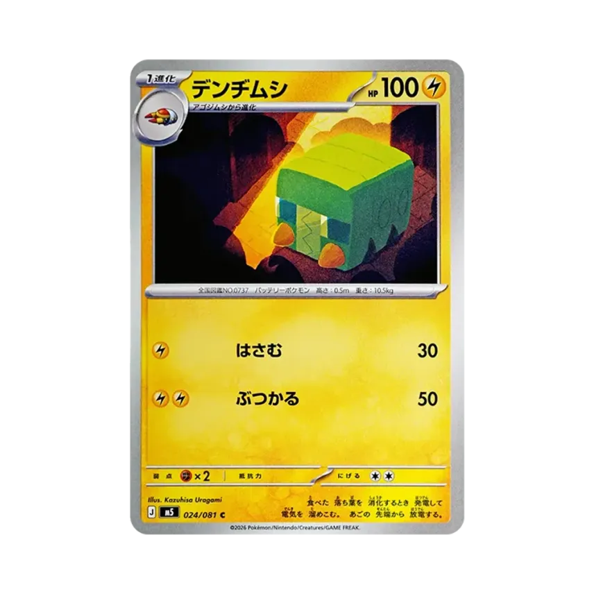 蟲電寶