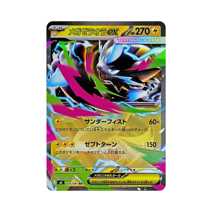 メガ捷拉奧拉ex
