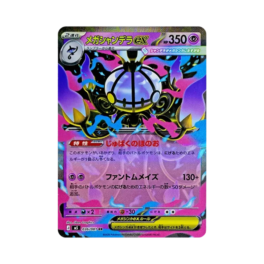メガ水晶燈火靈ex
