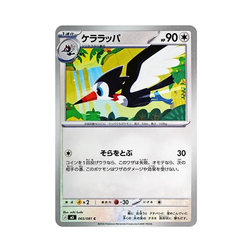 喇叭啄鳥