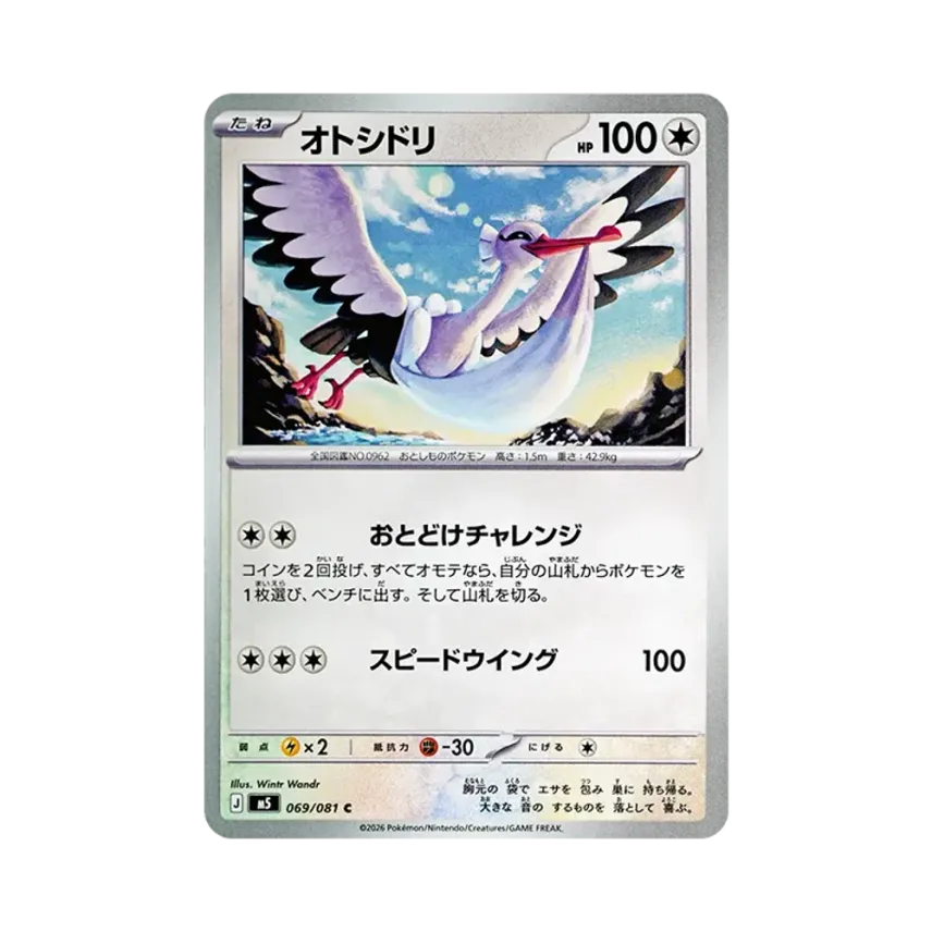 下石鳥