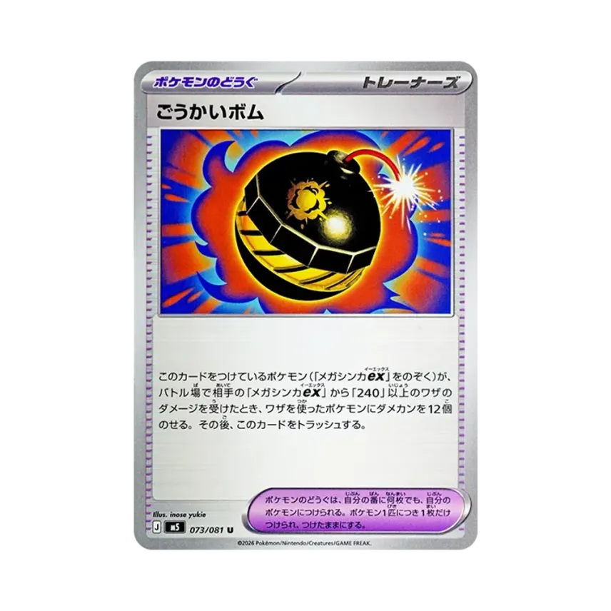 豪邁炸彈