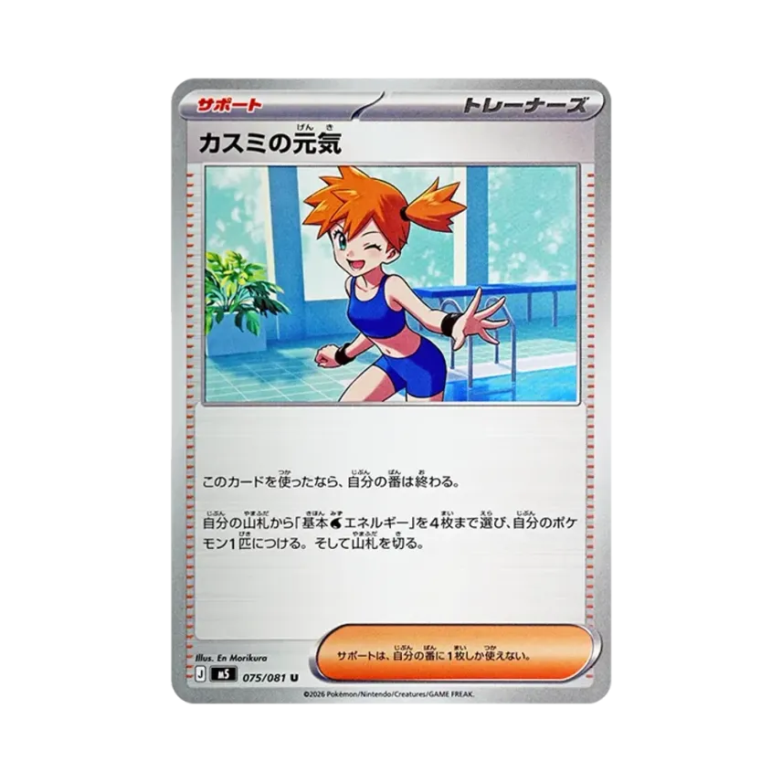 カスミの元気
