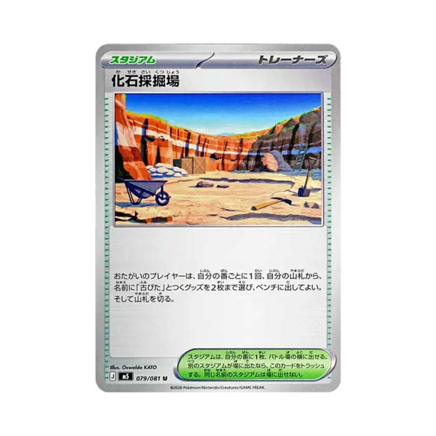 化石採掘場