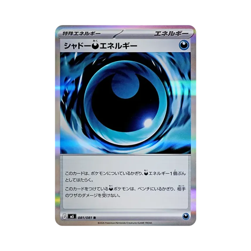 暗影惡能量