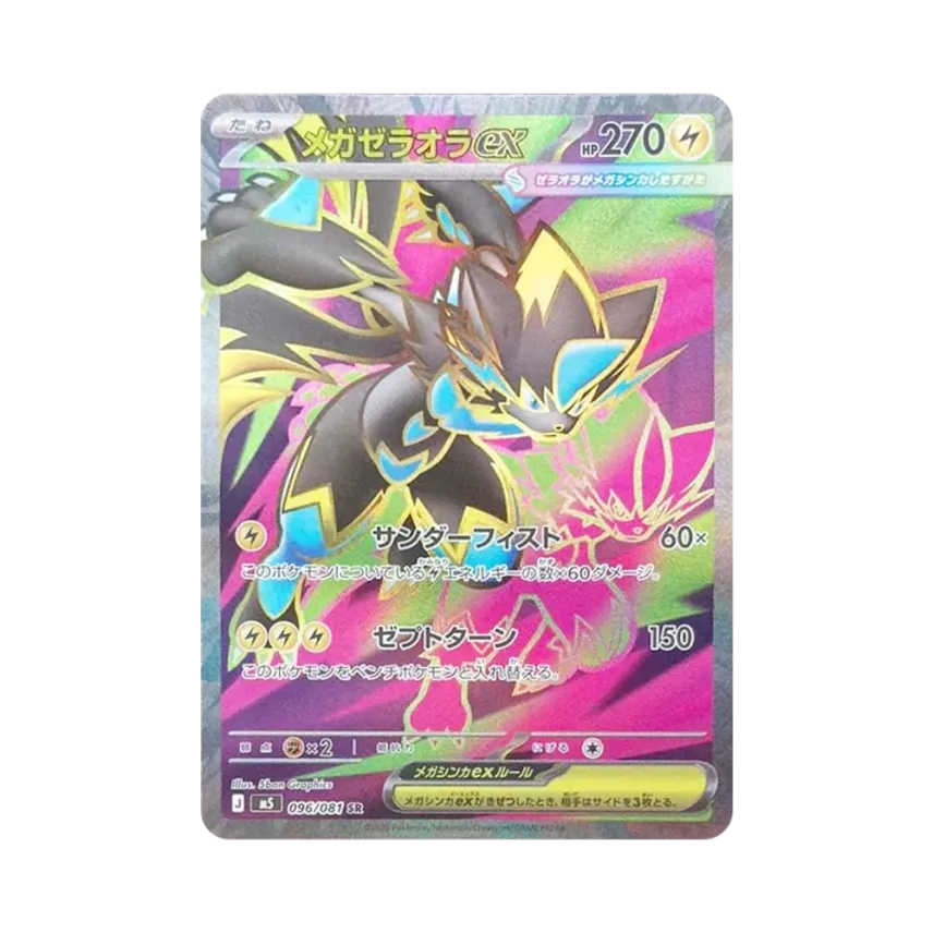 メガ捷拉奧拉ex