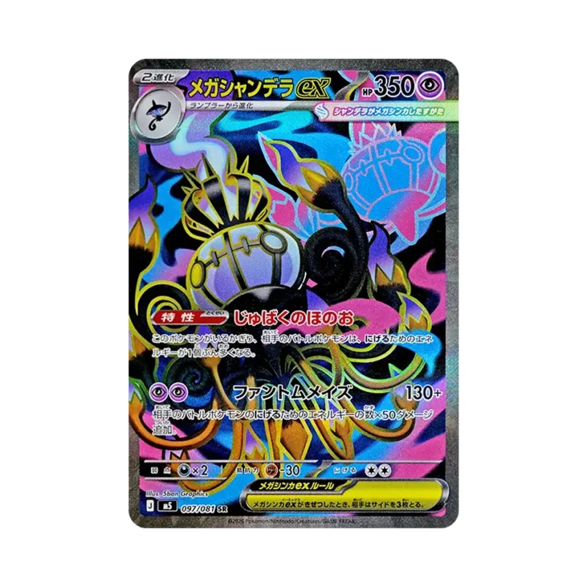 メガ水晶燈火靈ex