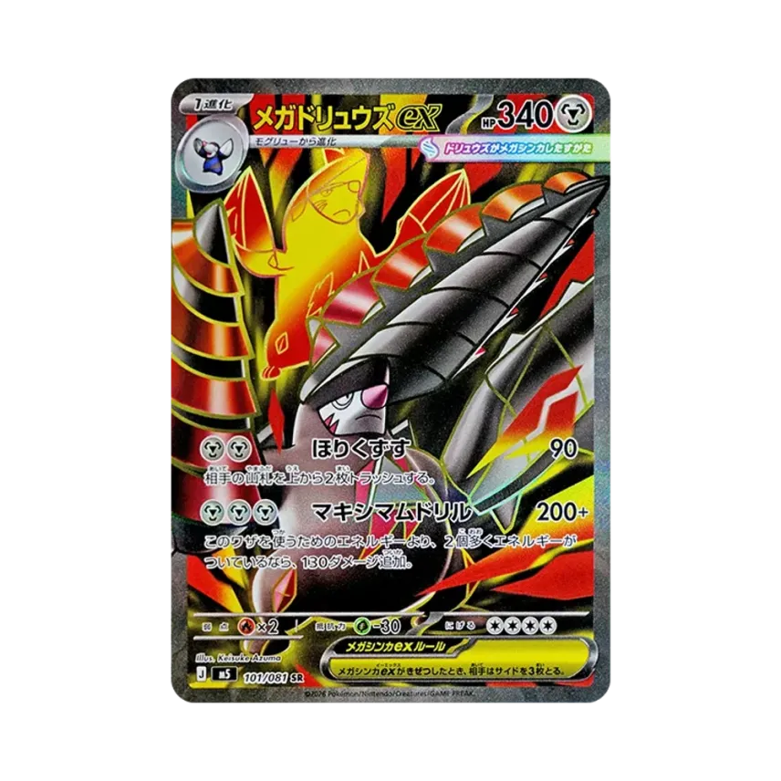 メガ龍頭地鼠ex