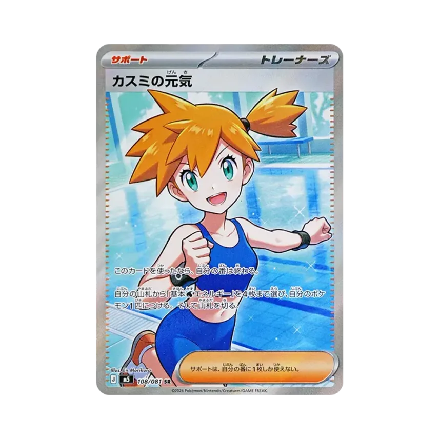 カスミの元気