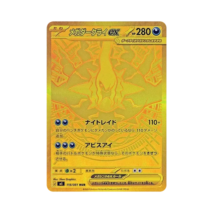 メガ達克萊伊ex