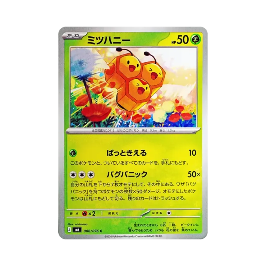 三蜜蜂