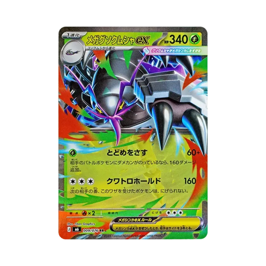 メガ具甲武者ex