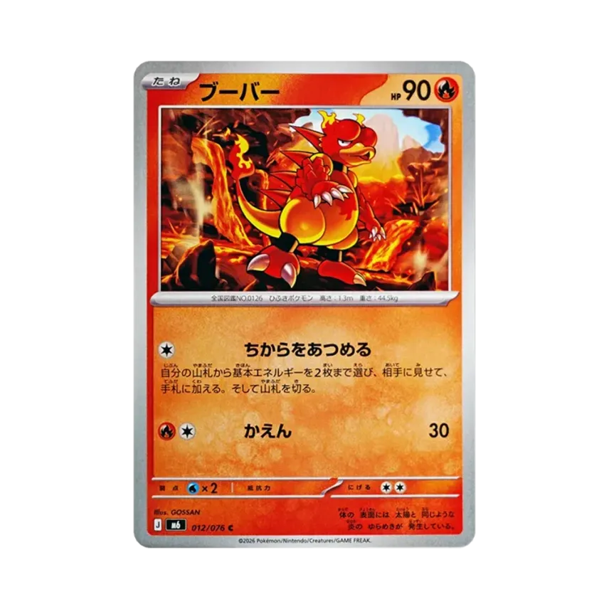 鴨嘴火龍
