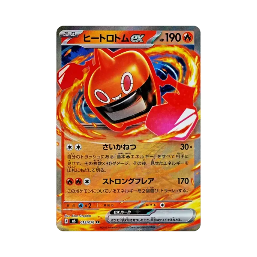 ヒート洛托姆ex