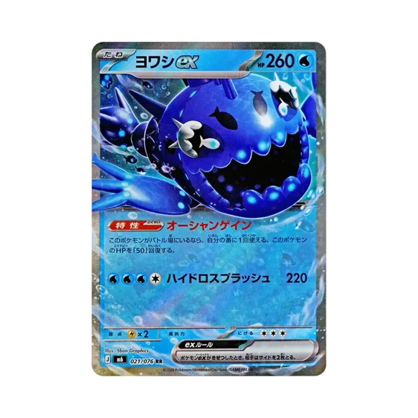 弱丁魚ex