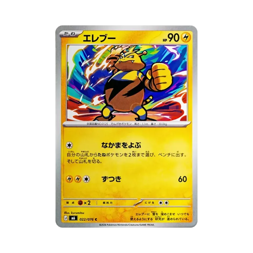 電擊獸