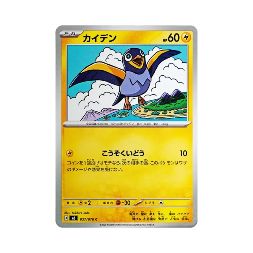 電海燕