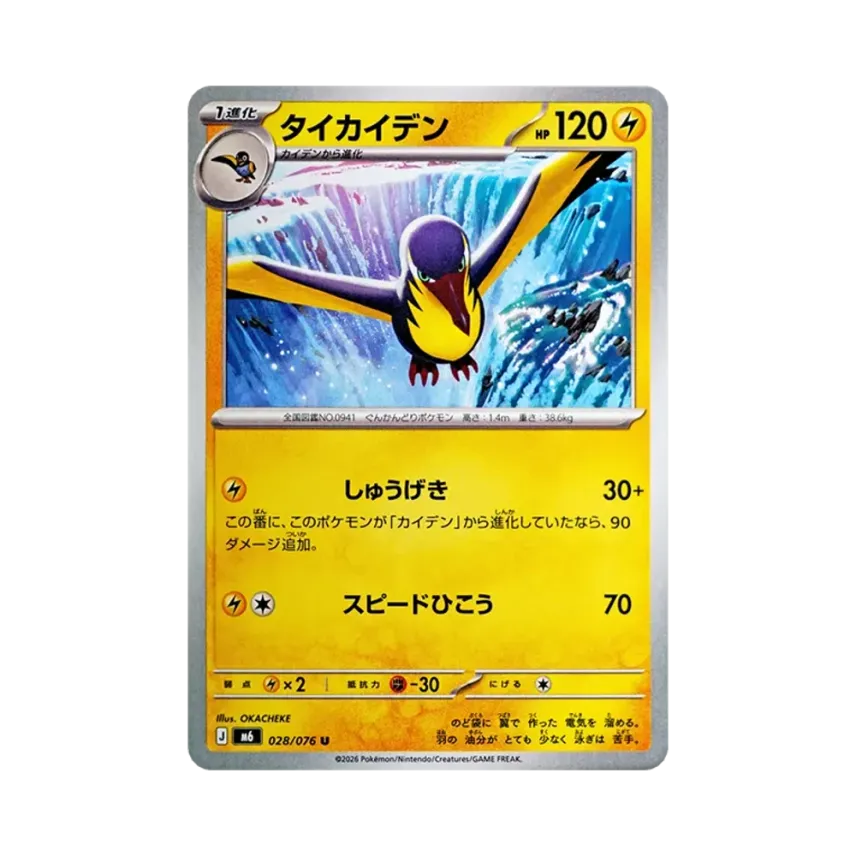 大電海燕