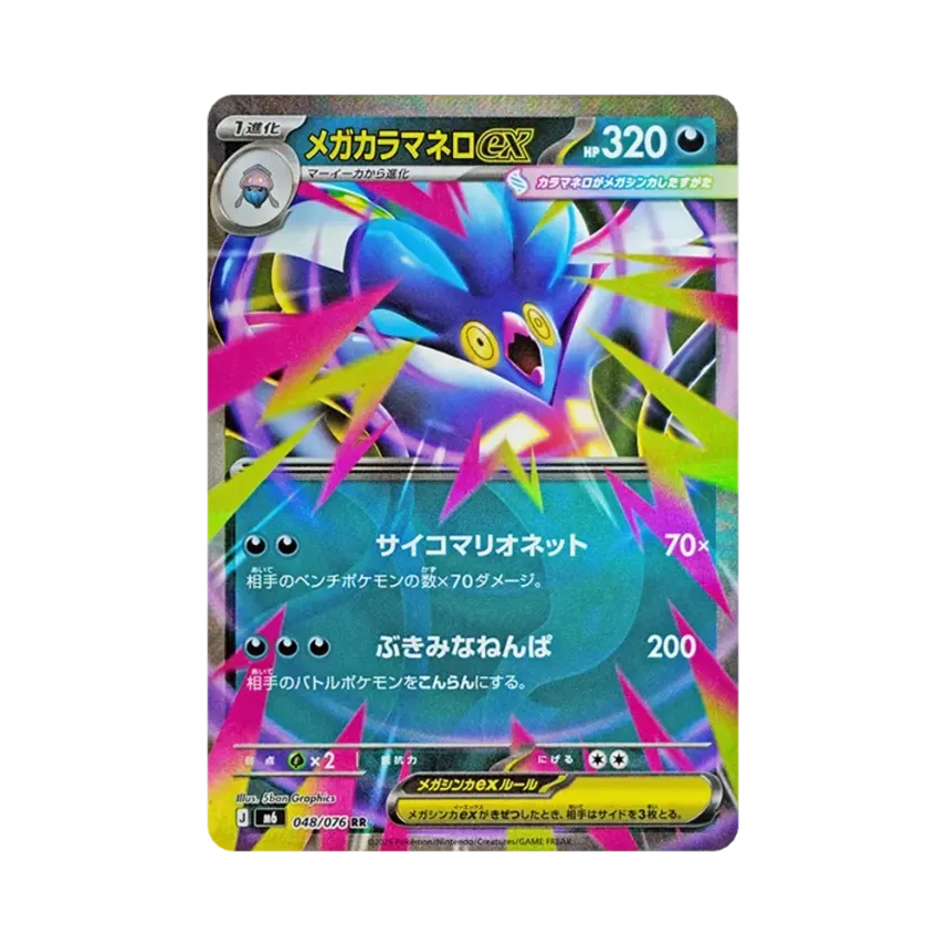 メガ烏賊王ex