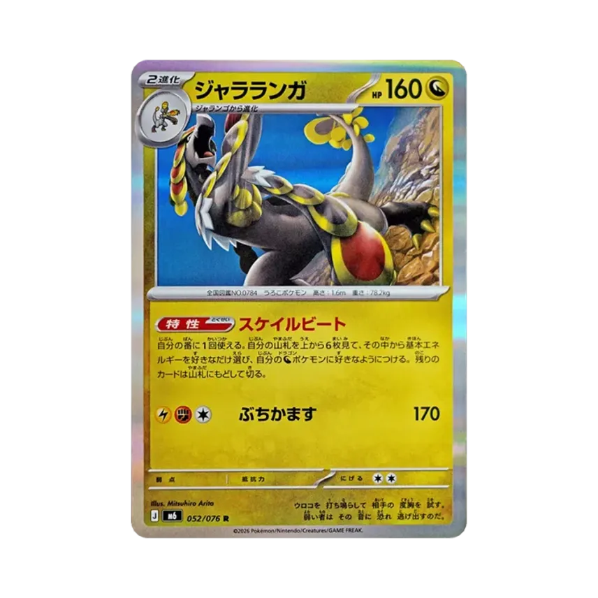 杖尾鱗甲龍