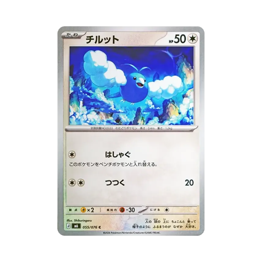 青綿鳥