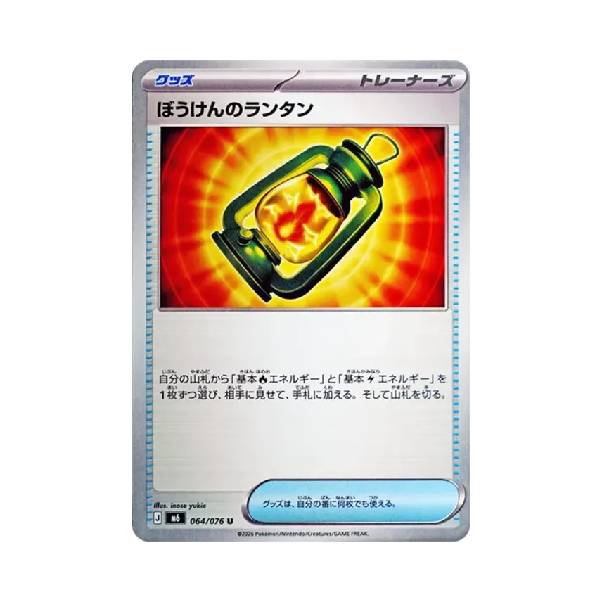 Adventure Lantern