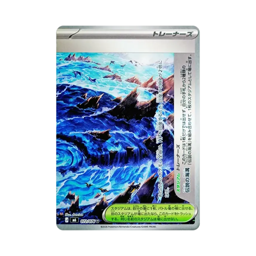 伝説の海溝