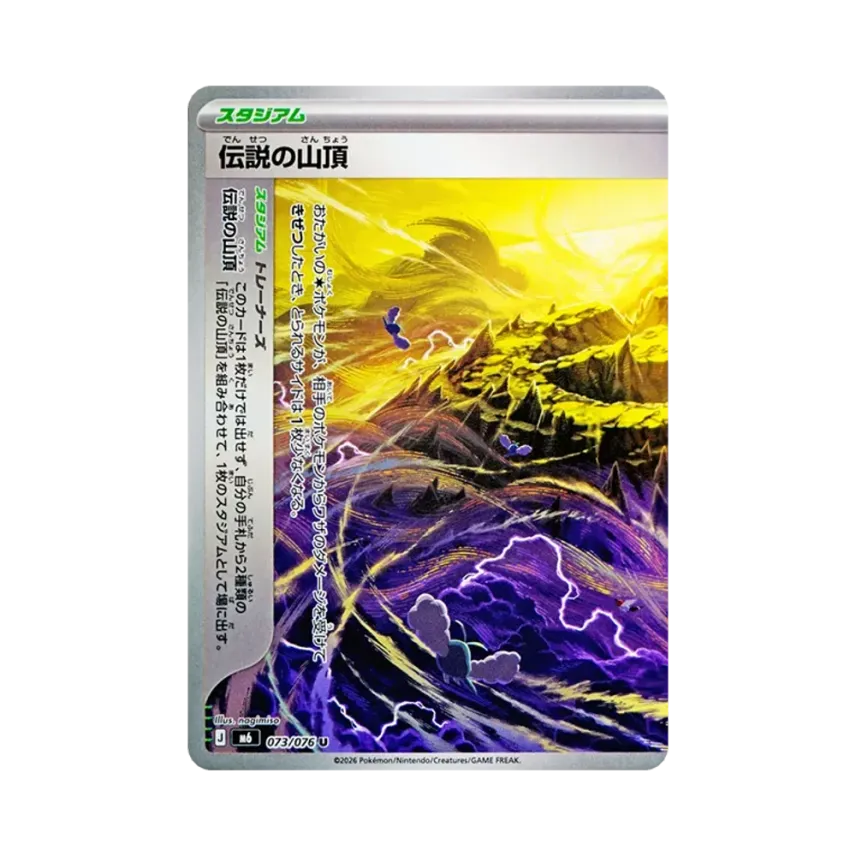 傳說的山頂