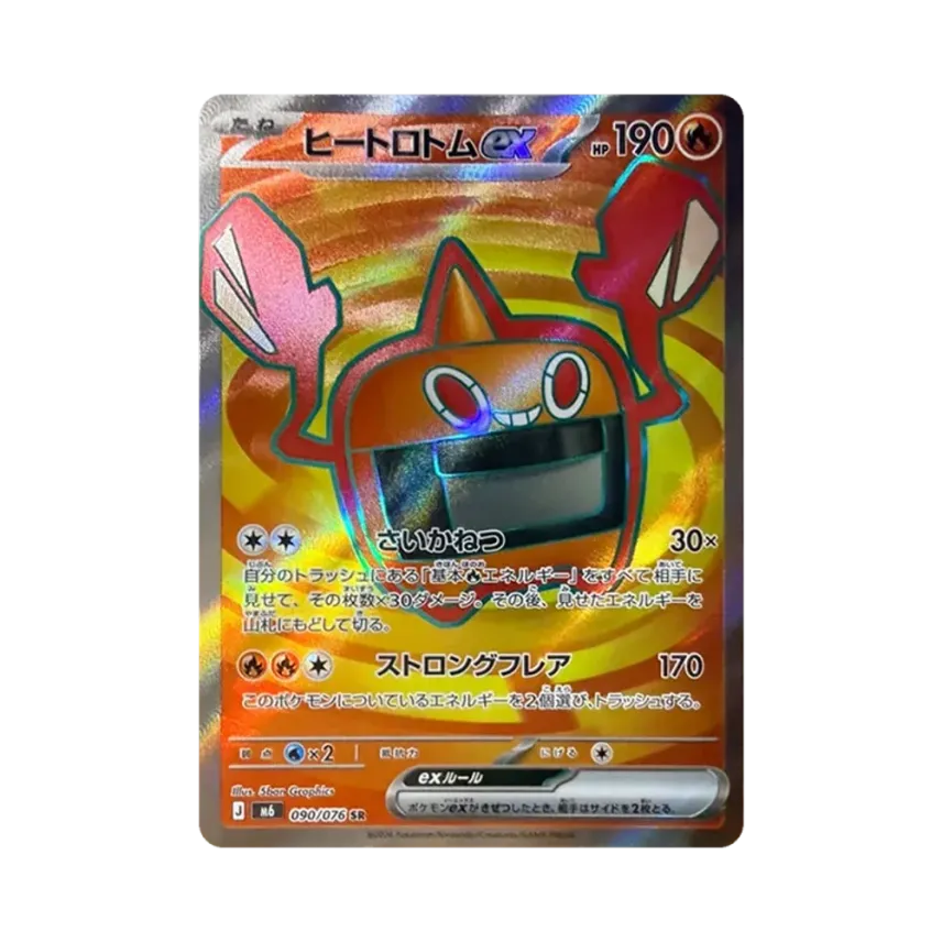 ヒート洛托姆ex