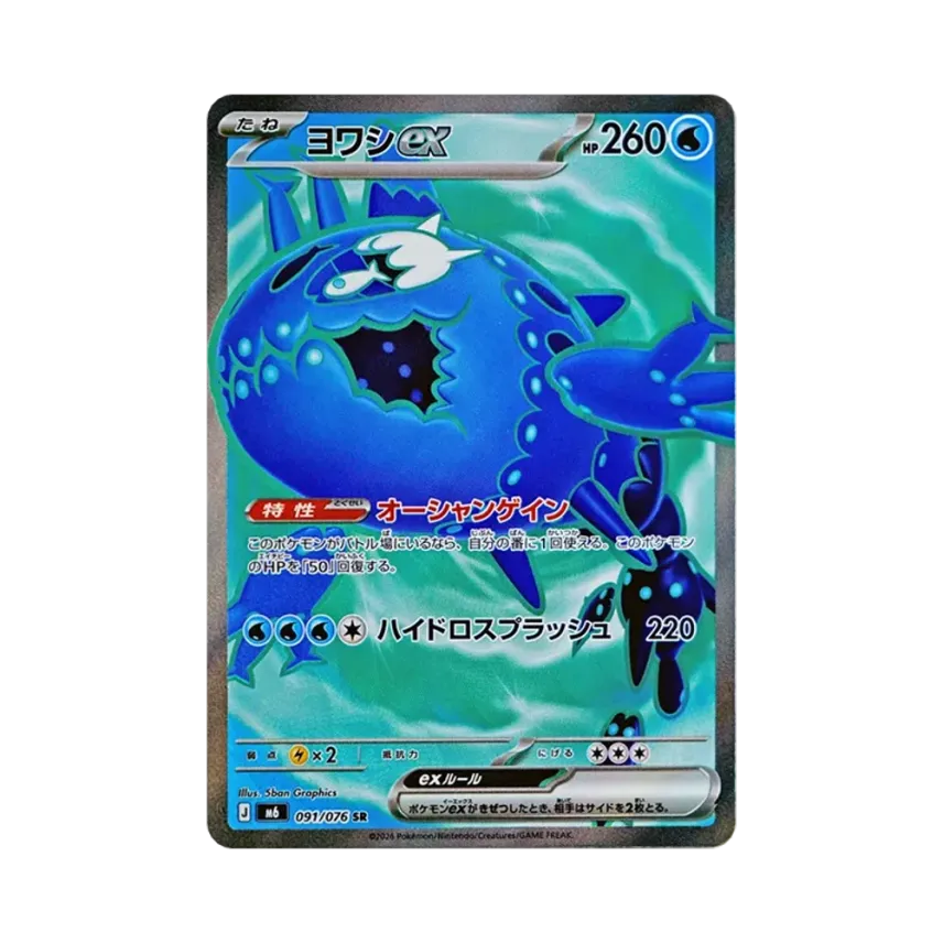 弱丁魚ex