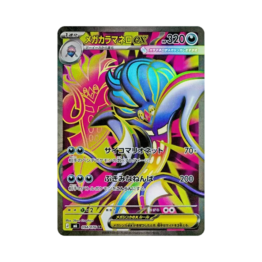 メガ烏賊王ex