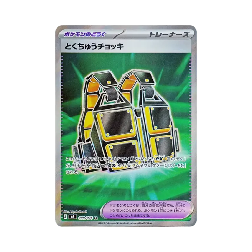 とくちゅうチョッキ