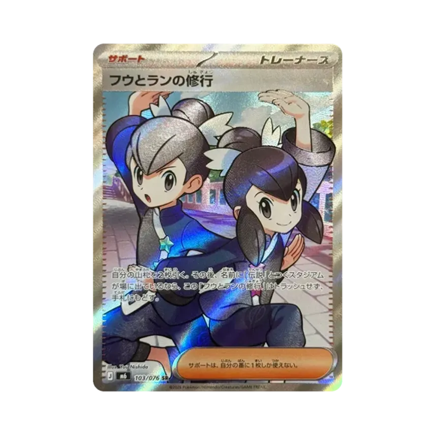 フウとランの修行