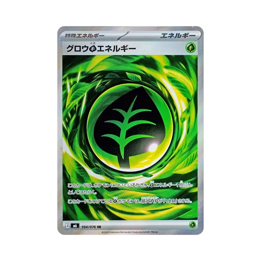 グロウ草エネルギー