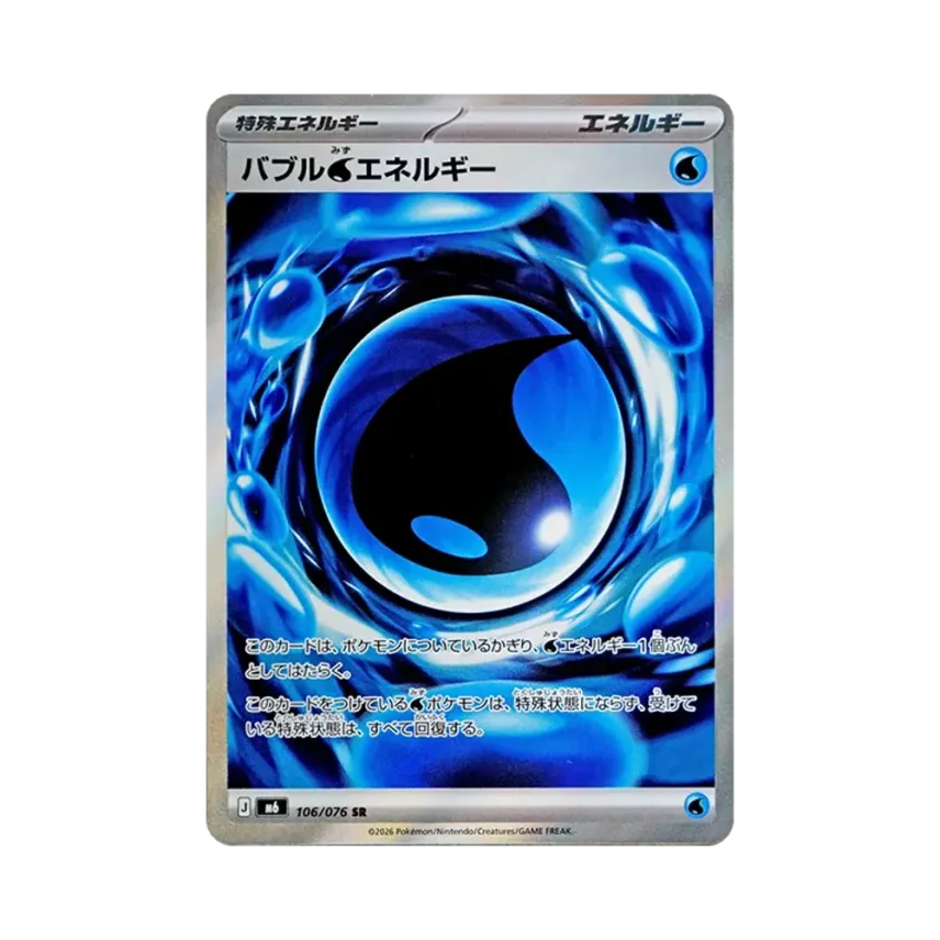 バブル水エネルギー