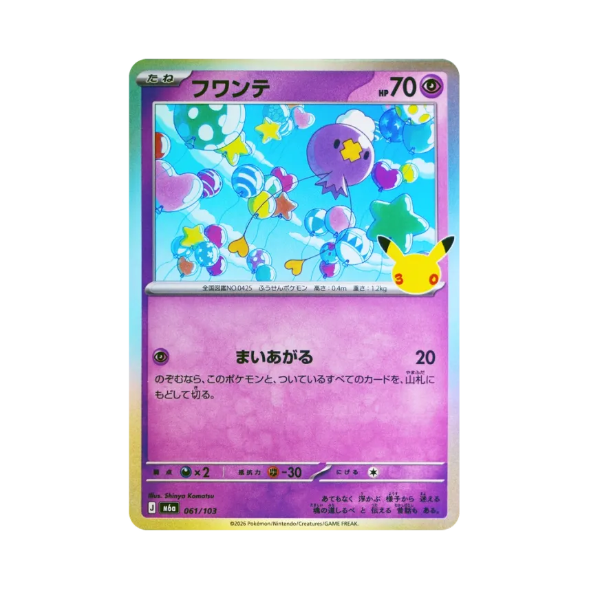 飄飄球