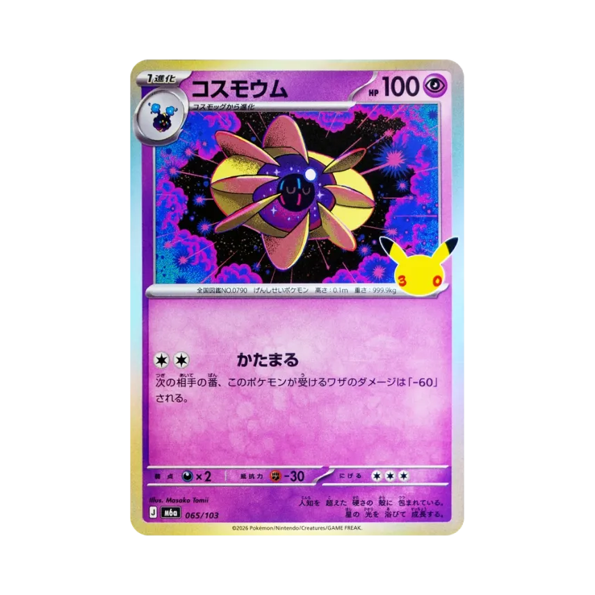 科斯莫姆