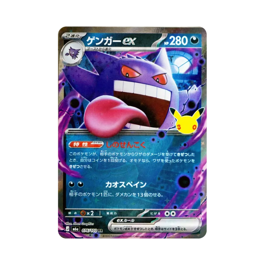 耿鬼ex