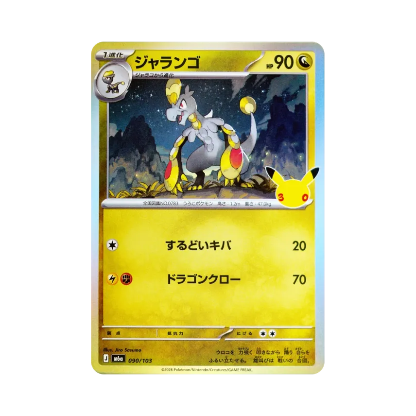 鱗甲龍