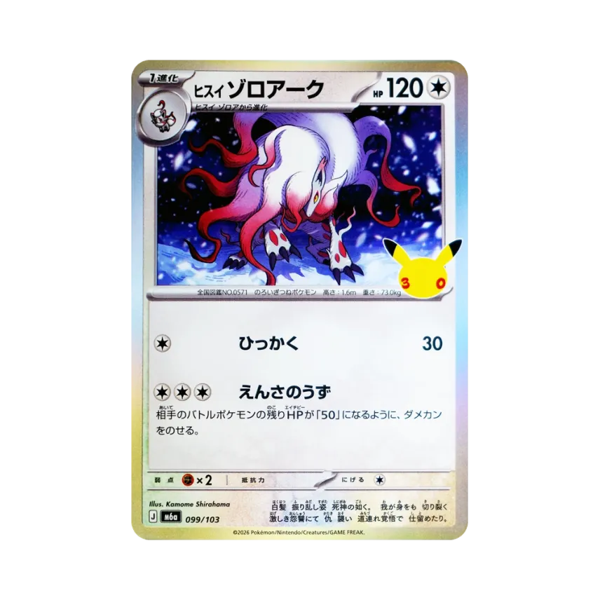ヒスイ索羅亞克