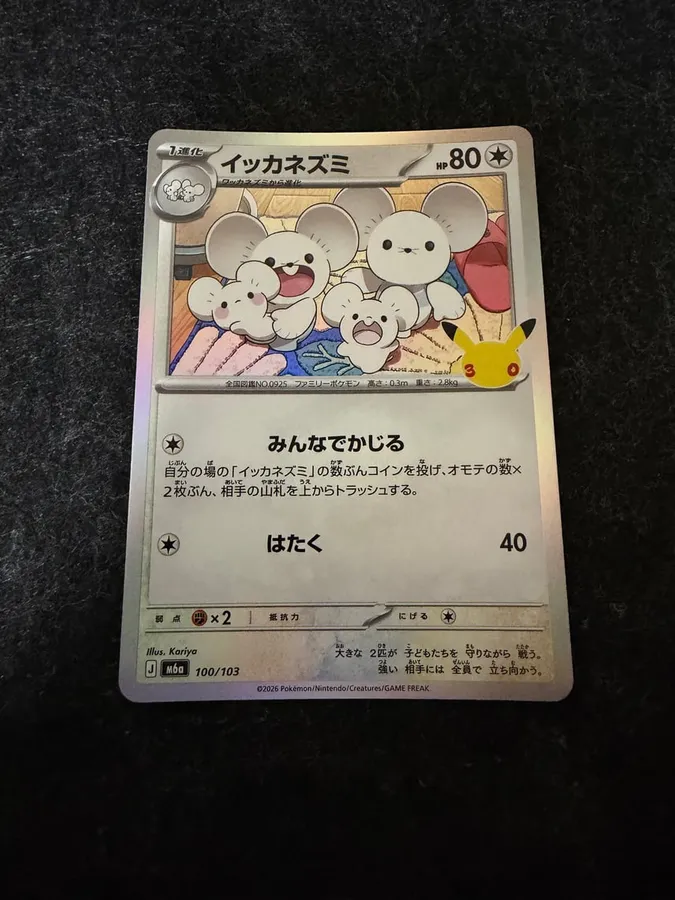 一家鼠