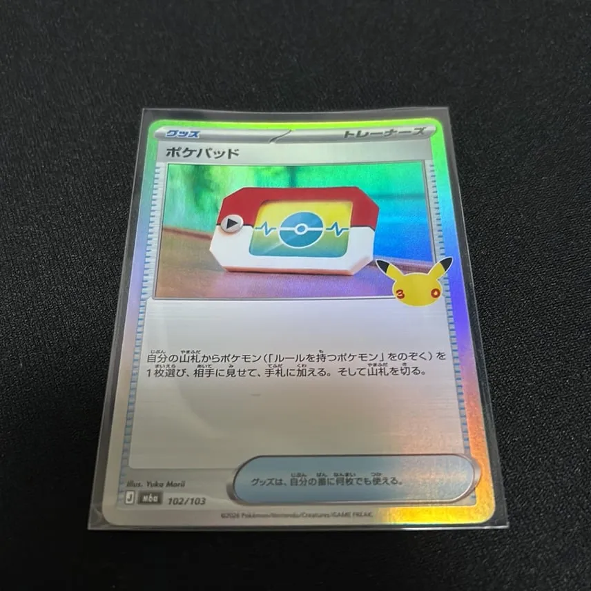 ポケパッド