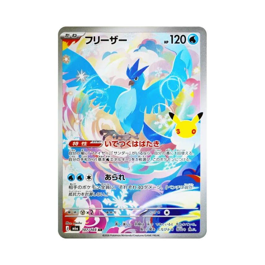 急凍鳥