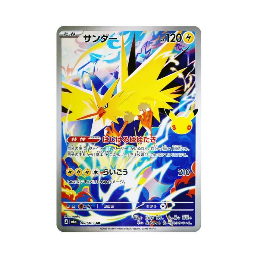 雷鳥
