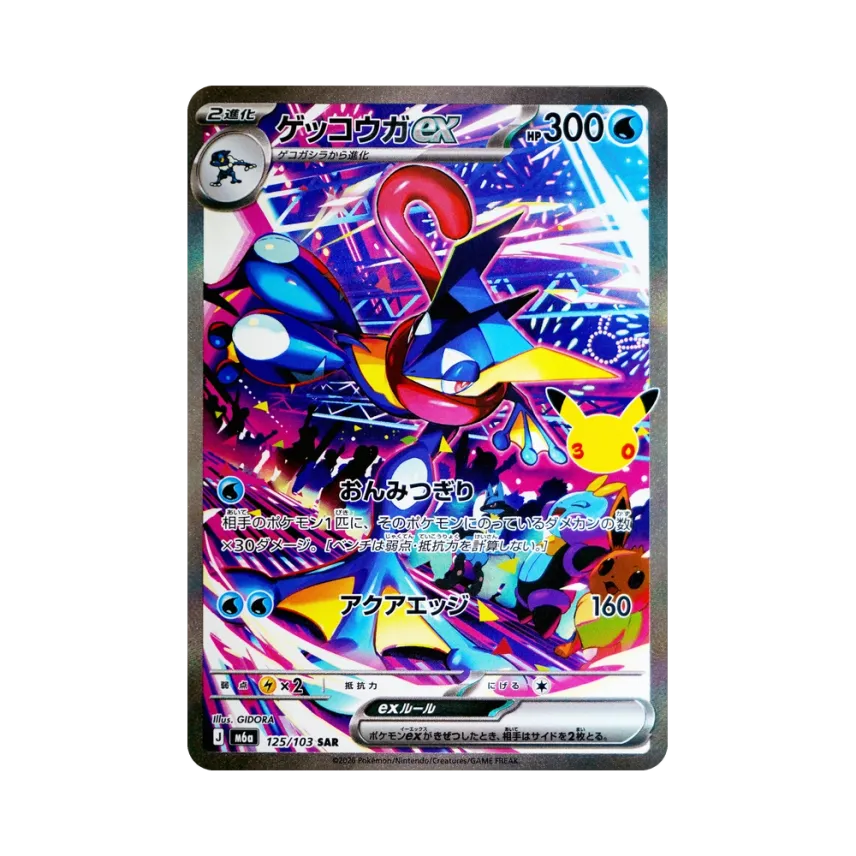 甲賀忍蛙ex