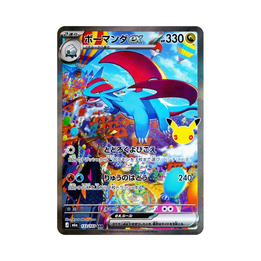 暴蠑螈ex