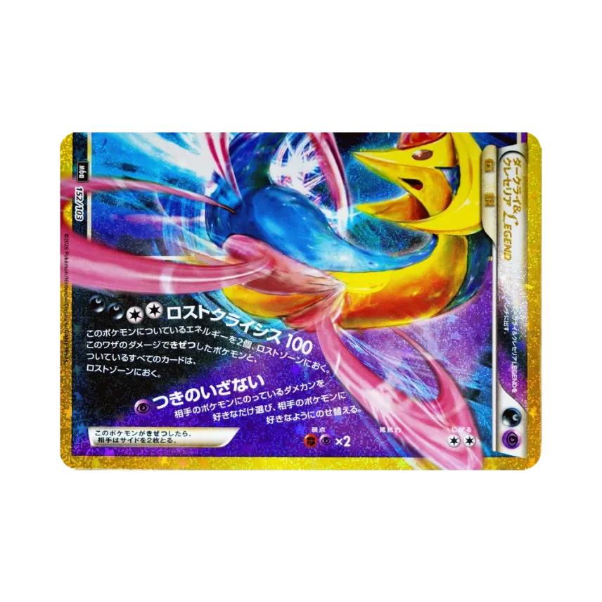 ダークライ&克雷色利亞LEGEND