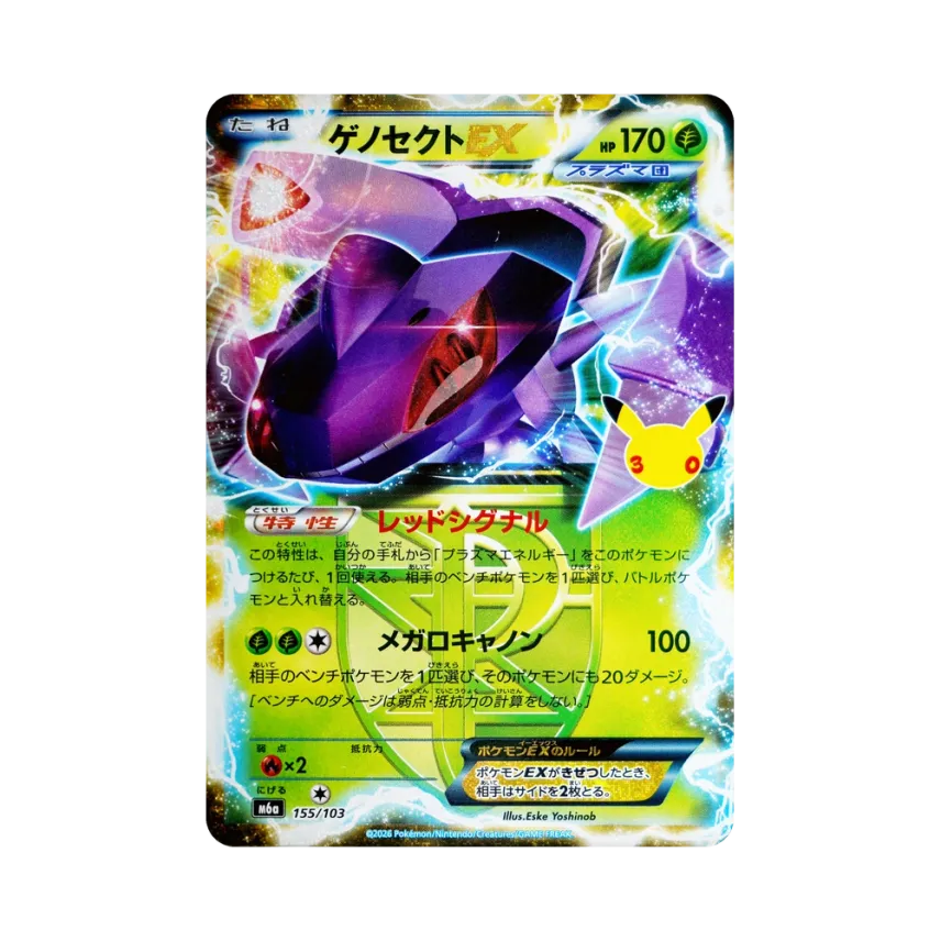 蓋諾賽克特EX